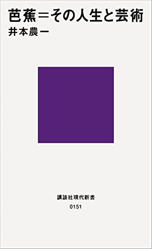 Amazon.co.jp: 井本 農一: 本、バイオグラフィー、最新アップデート