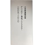 小笠原鳥類 おすすめランキング (21作品) - ブクログ