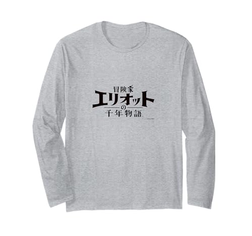 冒険家エリオットの千年物語」の人気商品一覧・価格比較 - 価格.com