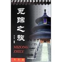 seek track tour: Beijing Posts (paperback) 7503227818 Book Cover