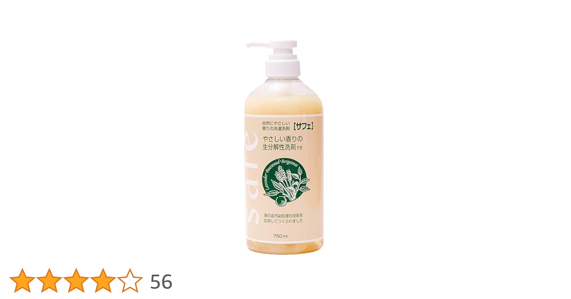 【新品未開封】液体洗濯洗剤「サフェ」 750ml×4本 Amazon | サフェ 750ml safé 液体洗濯洗剤 布・肌・環境に優しい