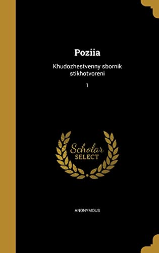 Poziia: Khudozhestvenny sbornik stikhotvoreni; 1 (Russian Edition)