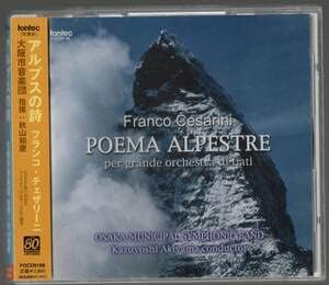 Amazon.co.jp 吹奏楽CD大阪市音楽団 チェザリーニアルプスの詩バーンズ交響曲第4番メリーウィドウセレクション兼田敏