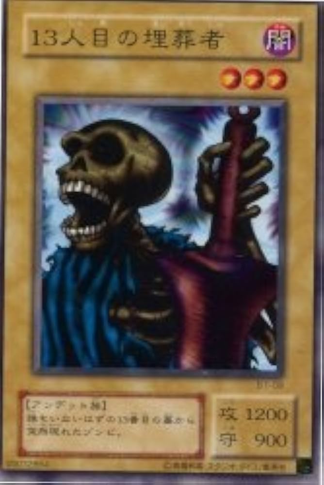 【値下対応中】遊戯王 13人目の埋葬者 非売品 初期 Amazon.co.jp: 遊戯王OCG 13人目の埋葬者 LB-13R : ホビー