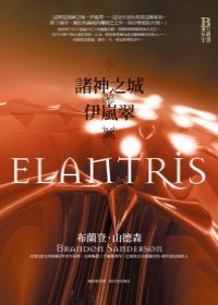Paperback ELANTRIS (Traditional Chinese Edition) [Chinese] Book