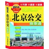 2014 Beijing Bus Ride Through (Portable scrutinizing Edition) 7503160845 Book Cover