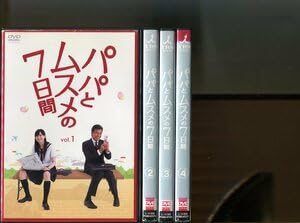Amazon.co.jp: パパとムスメの7日間全4巻セット DVD レンタル落ち舘