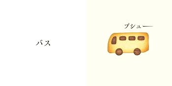 のりものクッキー (講談社の幼児えほん) | 彦坂 有紀, もりと