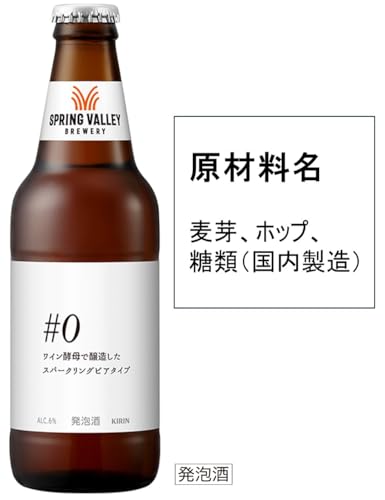 SPRING VALLEY キリン クラフトビール #0 330ml×6本