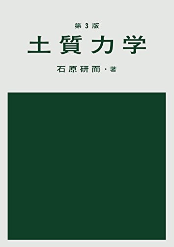 オライリー 無料電子書籍 第3版 土質力学 バイ