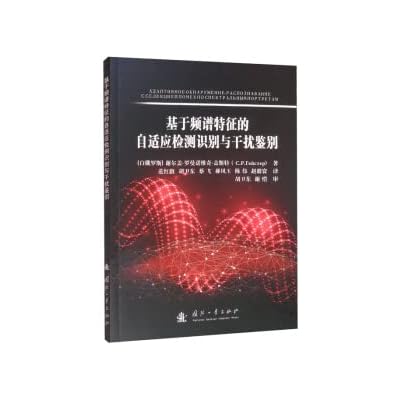 Adaptive detection and recognition and interference discrimination based on spectrum characteristics
