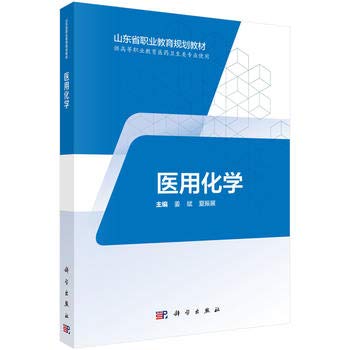 Medical Chemistry (Chinese Edition)