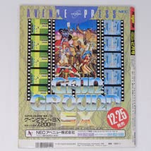 PCエンジンFAN 1993年1～12月 付録付き PC Engine FAN 1993年12月号 別冊付録無し/PCエンジンファン