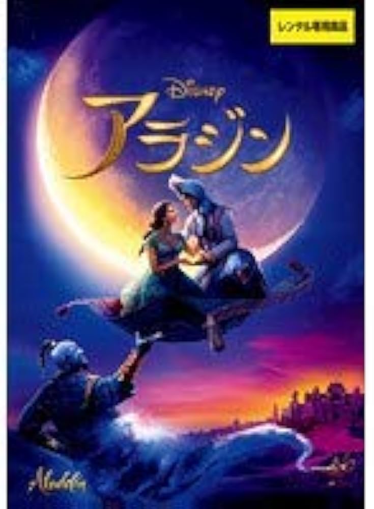 ディズニー　プリンセス　モアナ　アラジン　DVD レンタル ディズニー プリンセス モアナ アラジン DVD レンタル
