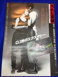 ラディスラオバホタ　汚れなき悪戯　B2ポスター ラディスラオバホタ 汚れなき悪戯 B2ポスター 初版 - メルカリ