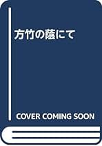 土屋文明全歌集 Amazon.co.jp: 土屋文明全歌集 : 土屋文明, 小市巳世司: 本