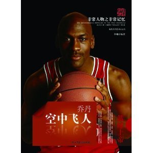Air Jordan: Impressive Memory of Extraordinary Celebrities (Chinese Edition)