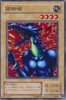 Amazon.co.jp: 鎧蜥蜴 【N】 RB-05-N ≪遊戯王カード≫[暗黒魔竜