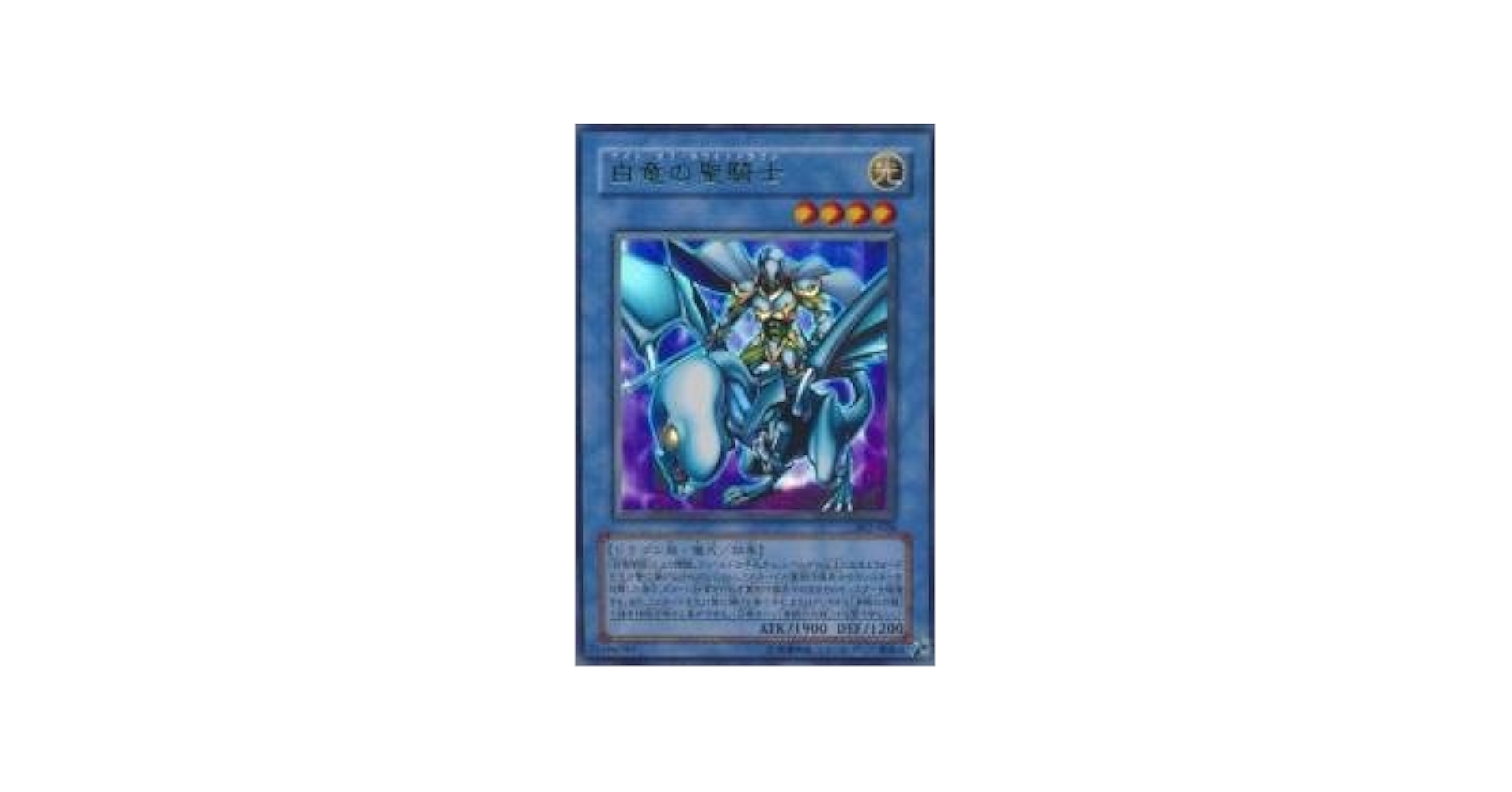 Amazon.co.jp: 遊戯王 302-026-UR 《白竜の聖騎士》 Ultra : ホビー