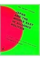 Japan and the Middle East in Alliance Politics (McMaster Colloquium on German Literature) 0819152668 Book Cover