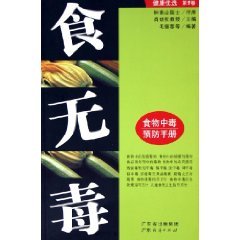 Paperback food non-toxic [ paperback] [Chinese] Book