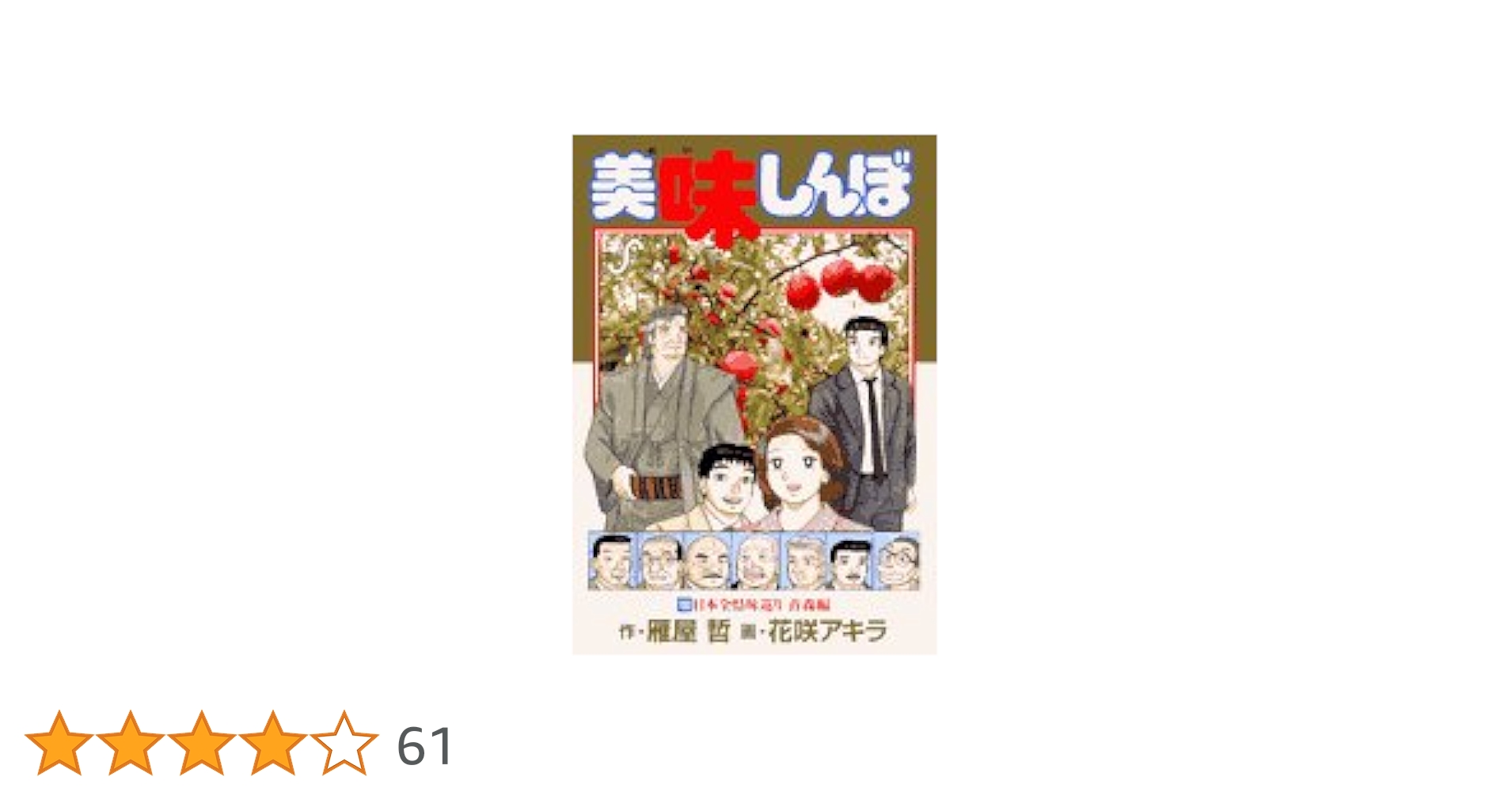 美味しんぼ 計105冊 美品多数！美味しんぼ1～108巻抜け巻なし！