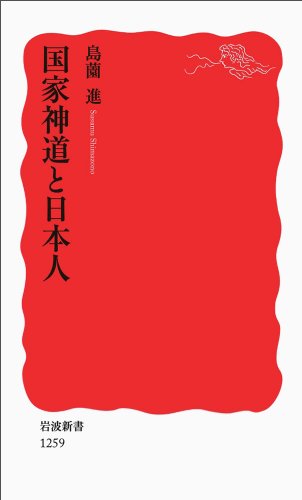 Télécharger Kokka ShintoÌ„ to Nihonjin PDF