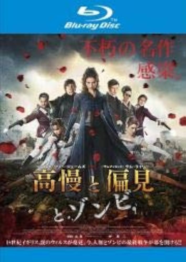 (未使用･未開封品)　高慢と偏見とゾンビ [DVD] 6k88evb 未使用・未開封品) 高慢と偏見とゾンビ [DVD] 6k88evb Amazon.co