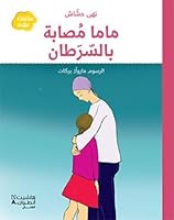 MAMAN A LE CANCER - MâMA MOUSâ 6144383905 Book Cover