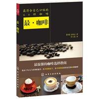 The coffee(Chinese Edition) 7122118681 Book Cover