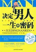Paperback determine a man s life password(Chinese Edition) [Chinese] Book