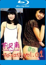 Amazon.co.jp: 芹沢南 アイドルエイドvol.1 Blu-ray : おもちゃ