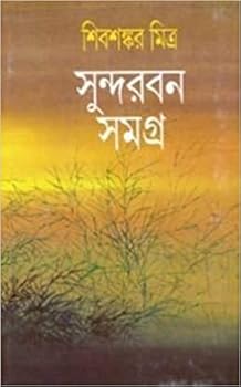 Hardcover Sur?an?ga o pratiraksha¯ (Bengali Edition) [Bengali] Book