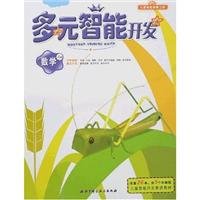 Creativity - the development of multiple intelligences (4 years)(Chinese Edition) 7530434896 Book Cover