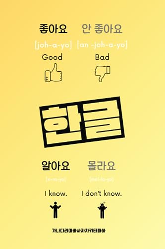 Notebook : Hangul2-D(2Dot)