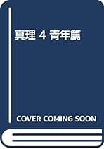 シリーズ　新選谷口雅春選集 幸福をひらく鍵 まとめて 新選谷口雅春選集 1 幸福をひらく鍵 | 谷口 雅春 |本 | 通販