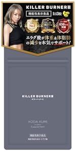 キラーバーナー2 ダイエットサプリ 45粒で体脂肪サポート