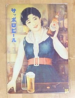 ブリキ看板』 サッポロビール SAPPORO サッポロビール 芸者 ブリキ看板