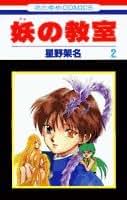 な*ち様 星野架名 24冊セット 全初版 Amazon.co.jp: 星野 架名: 本