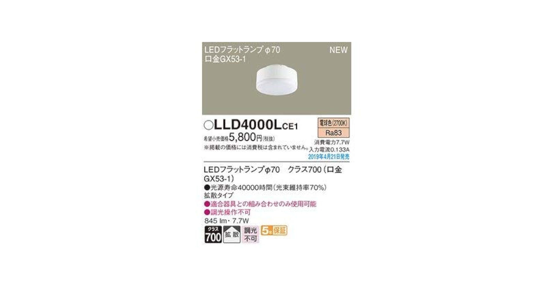 専用　LLD4000Lcs1 LEDフラットランプ　ダウン Panasonic パナソニック LEDフラットランプ[φ70][FreePa][口金