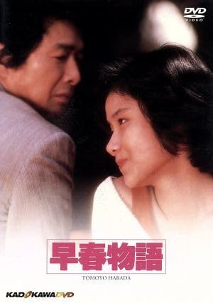 シナリオ　早春物語　赤川次郎　那須真知子　角川文庫　原田知世 シナリオ 早春物語 赤川次郎 那須真知子 角川文庫 原田知世