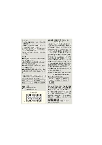 無印良品 あえるだけのパスタソース ペペロンチーノ 2人前 TDA13A4S