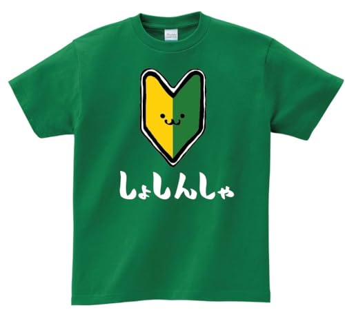 [サモエスキー] しょしんしゃ 初心者 マーク 若葉 ビギナー 筆絵 イラスト カラー おもしろ Tシャツ 半袖 グリーン L