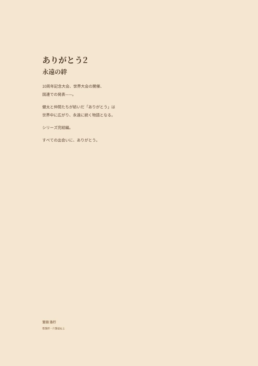ありがとう2 永遠の絆