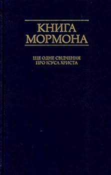 Unknown Binding Book of Mormon - Ukranian Translation [Ukrainian] Book
