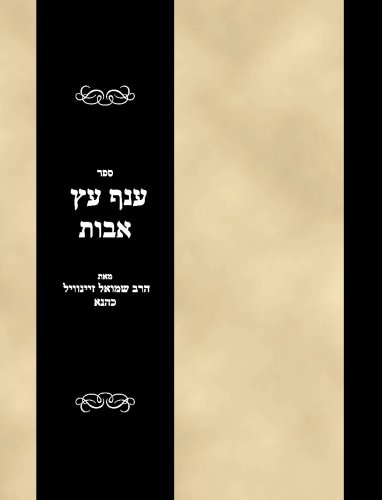 Sefer Anaf Eitz Avos