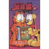 Paperback Garfield 2: The Adventure aliens(Chinese Edition) [Chinese] Book