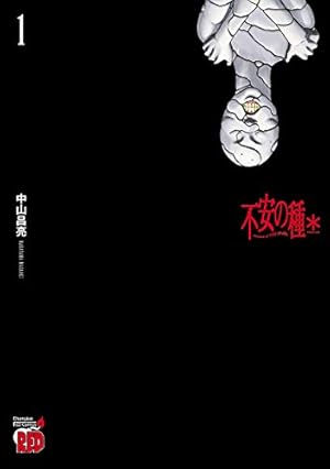 Amazon.co.jp: サイレンの村（伊藤潤二コレクション 50） (朝日