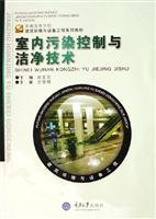 indoor pollution control and clean technology