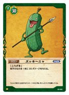 ドラゴンクエストTCG 【ズッキーニャ】 〔C〕 02-043 《ドラゴンクエストTCG第2弾~進化の秘法編》収録 ドラゴンクエストTCG 【ズッキーニャ】 〔C〕 02-043 《ドラゴンクエストTCG第2弾~進化の秘法編》収録